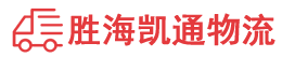 潮州到盐亭县物流公司